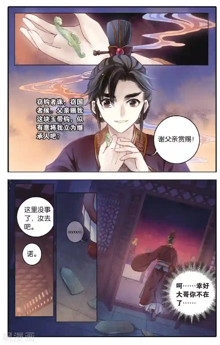 哑舍第72话 玉带钩(中)