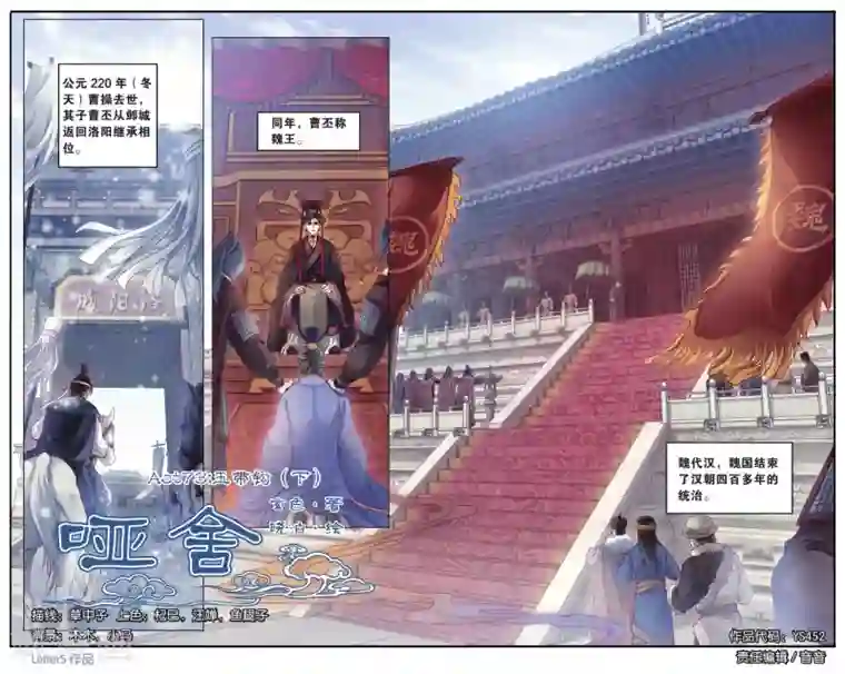 哑舍第73话 玉带钩(下)