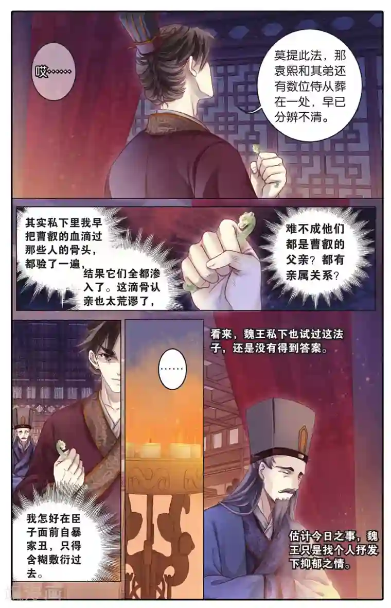 哑舍第73话 玉带钩(下)