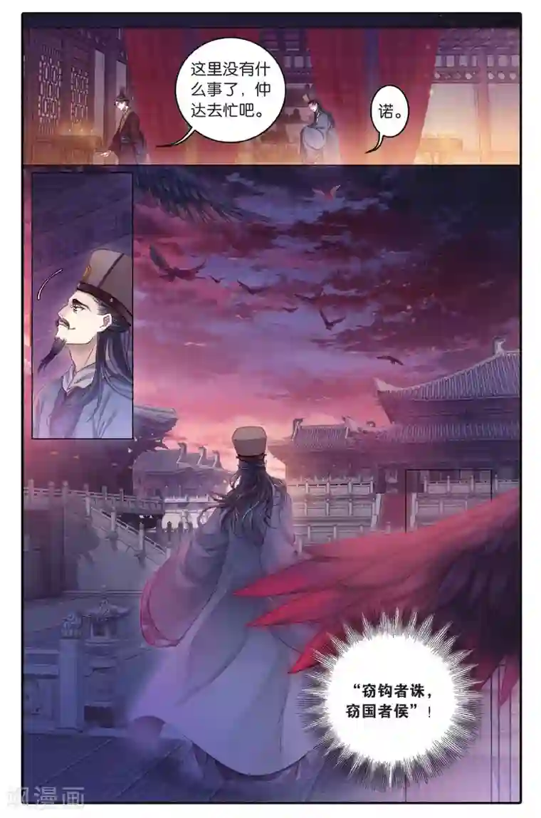 哑舍第73话 玉带钩(下)