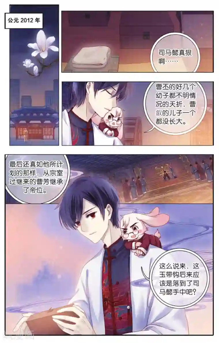 哑舍第73话 玉带钩(下)