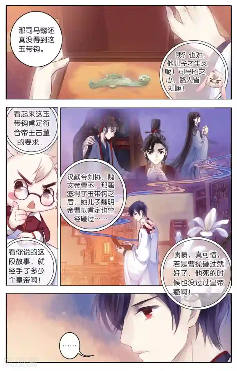 哑舍第73话 玉带钩(下)