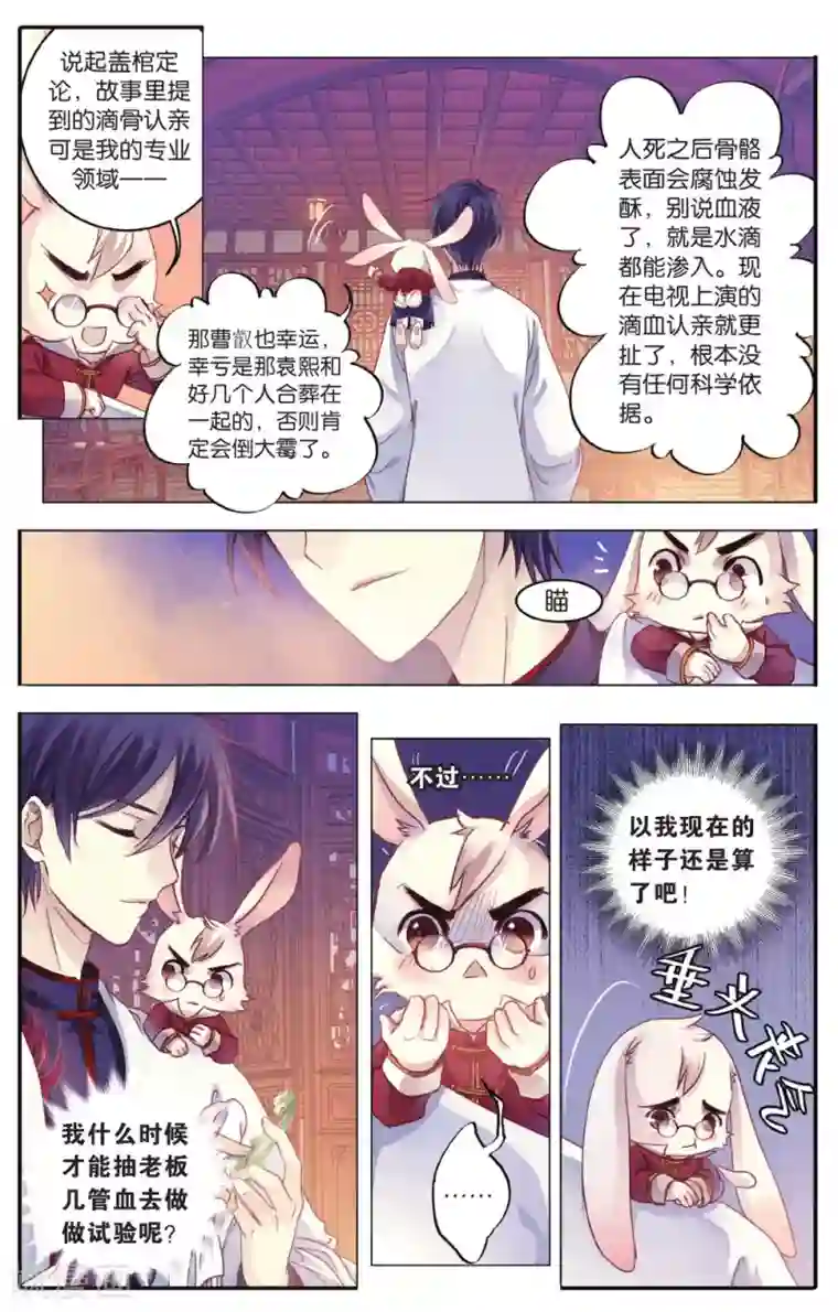 哑舍第73话 玉带钩(下)