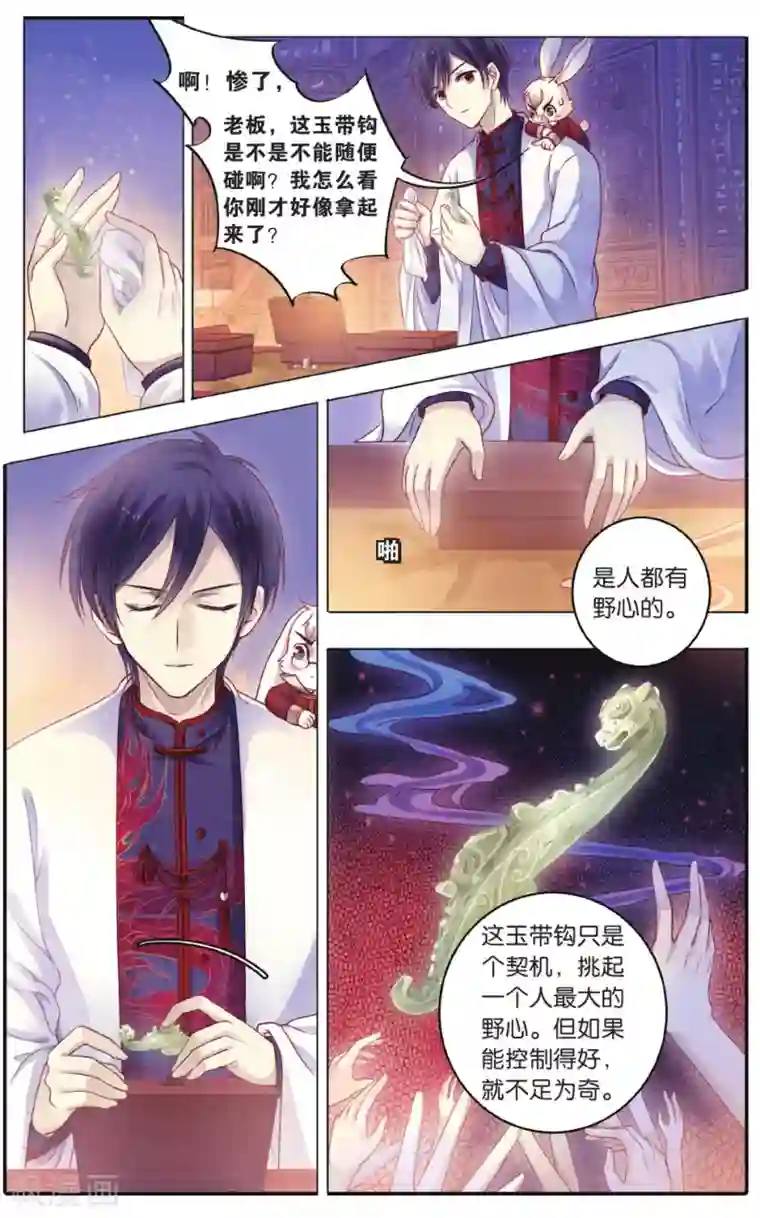 哑舍第73话 玉带钩(下)