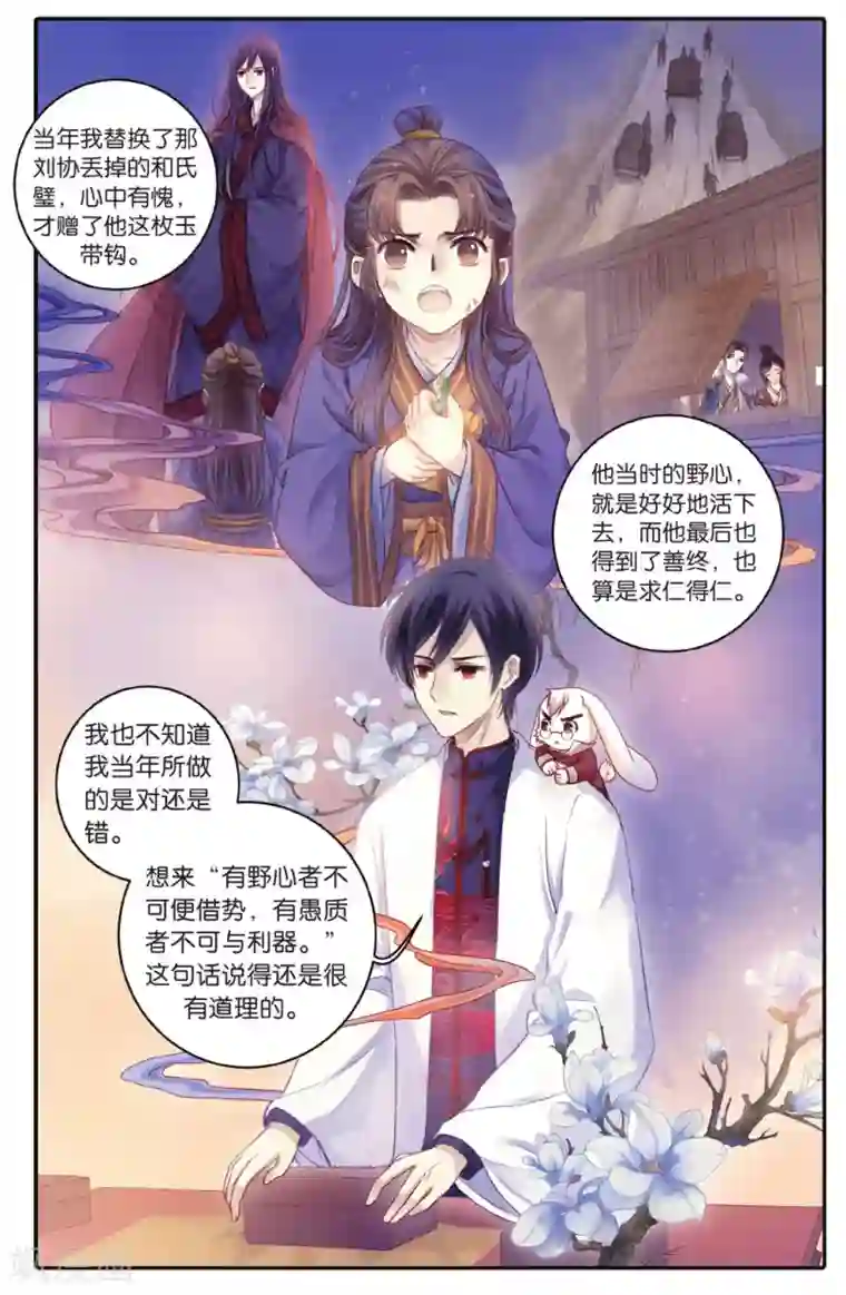 哑舍第73话 玉带钩(下)