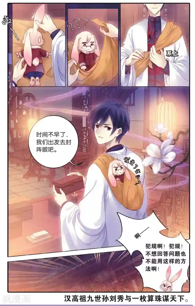 哑舍第73话 玉带钩(下)