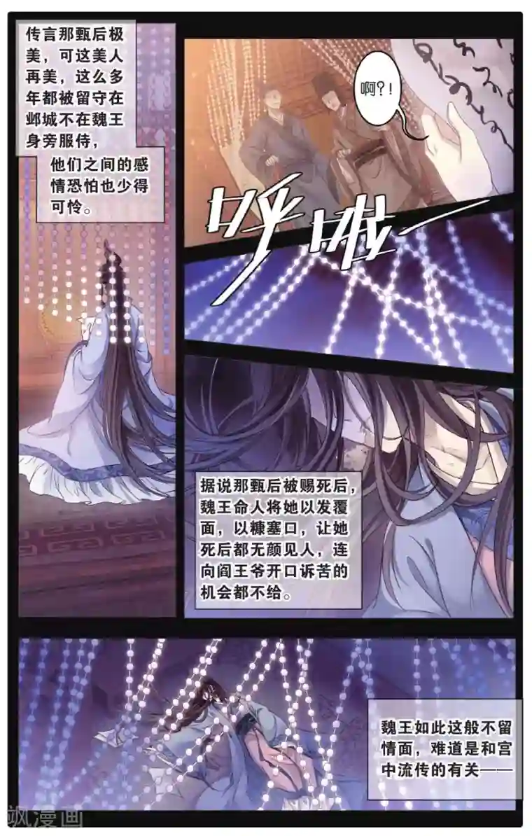 哑舍第73话 玉带钩(下)