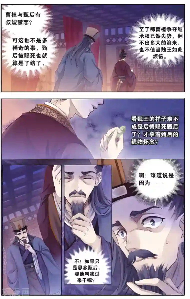 哑舍第73话 玉带钩(下)