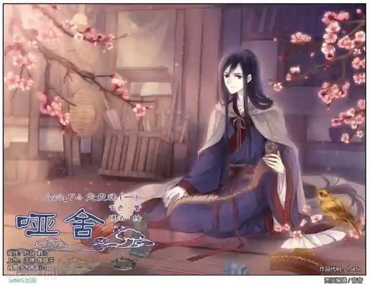 哑舍第74话 定盘珠（一）