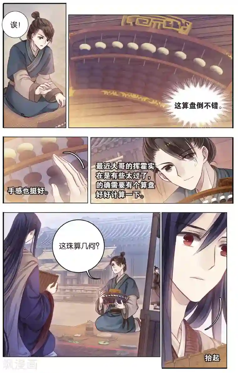 哑舍第74话 定盘珠（一）