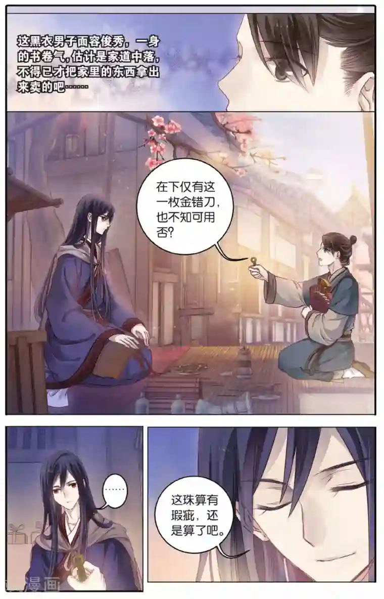 哑舍第74话 定盘珠（一）