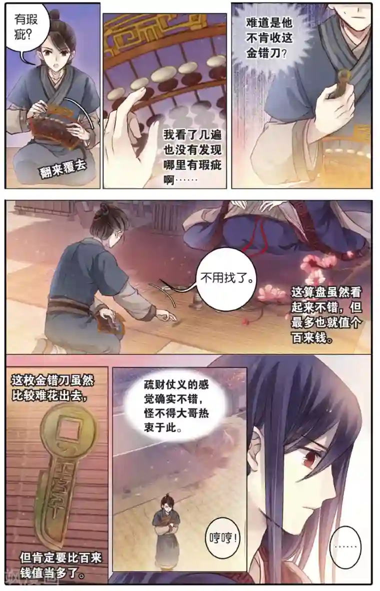 哑舍第74话 定盘珠（一）