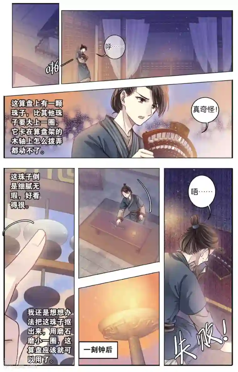 哑舍第74话 定盘珠（一）