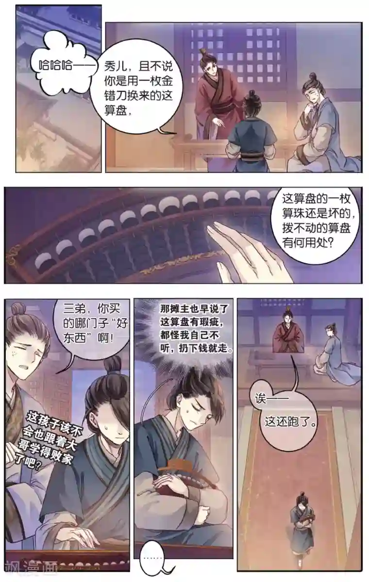 哑舍第74话 定盘珠（一）