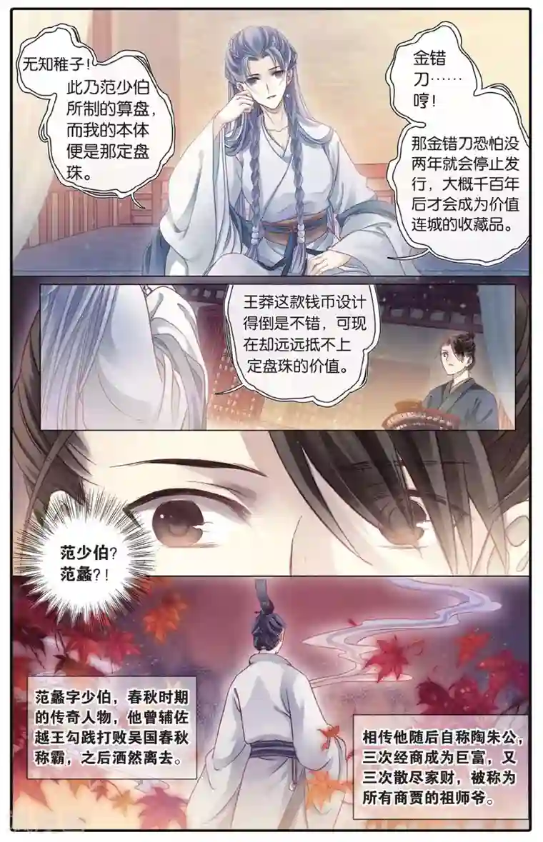 哑舍第74话 定盘珠（一）