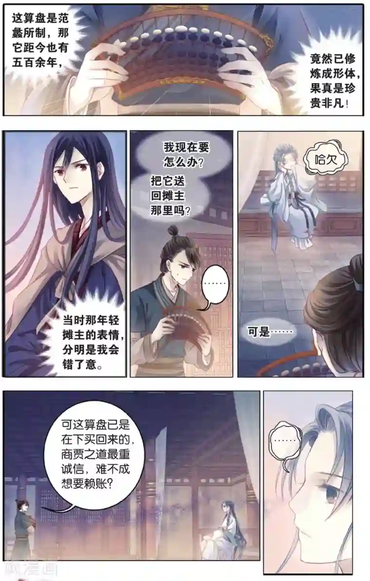 哑舍第74话 定盘珠（一）