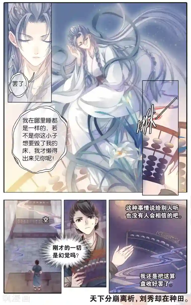 哑舍第74话 定盘珠（一）