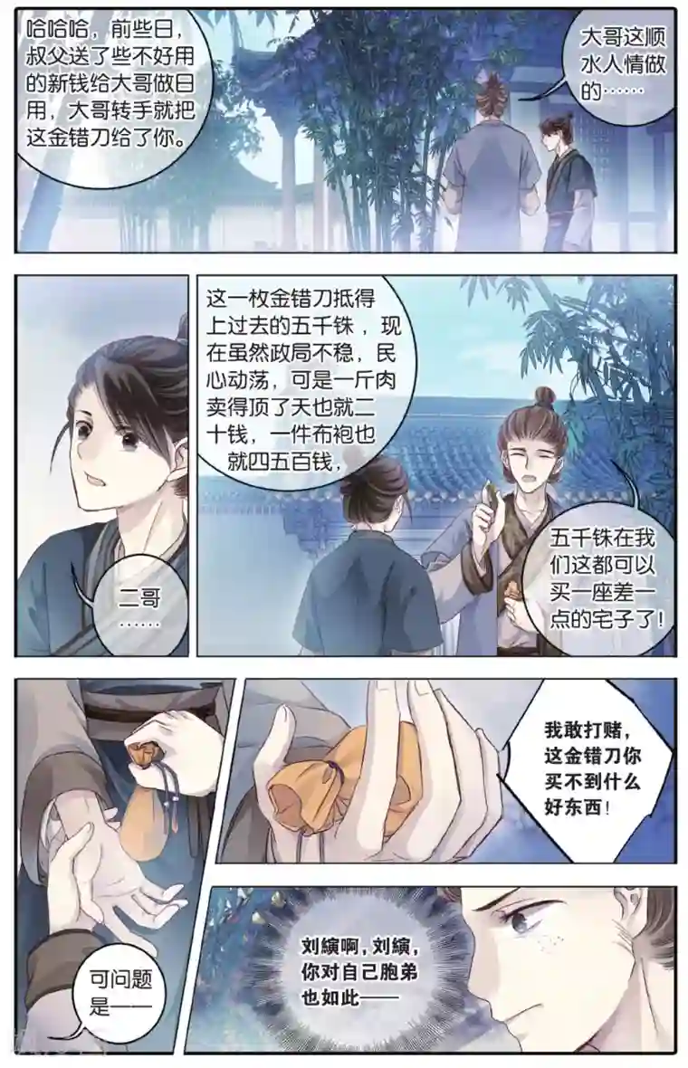 哑舍第74话 定盘珠（一）