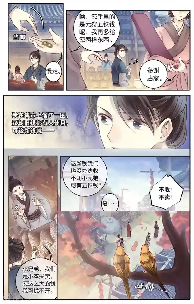 哑舍第74话 定盘珠（一）