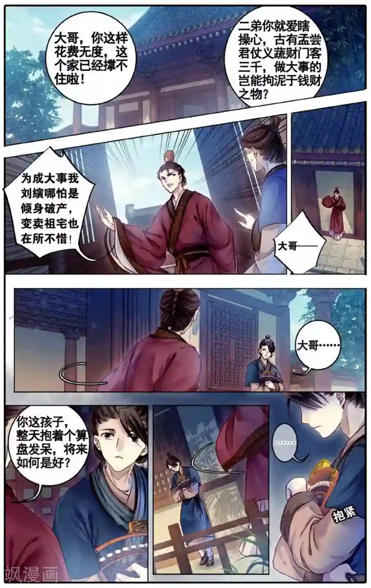 哑舍第75话 定盘珠（二）