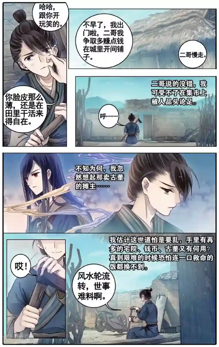 哑舍第75话 定盘珠（二）