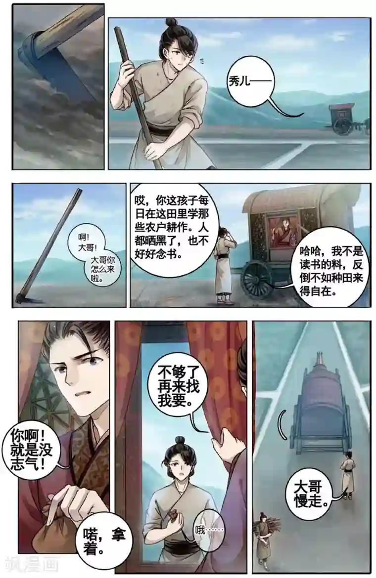哑舍第75话 定盘珠（二）