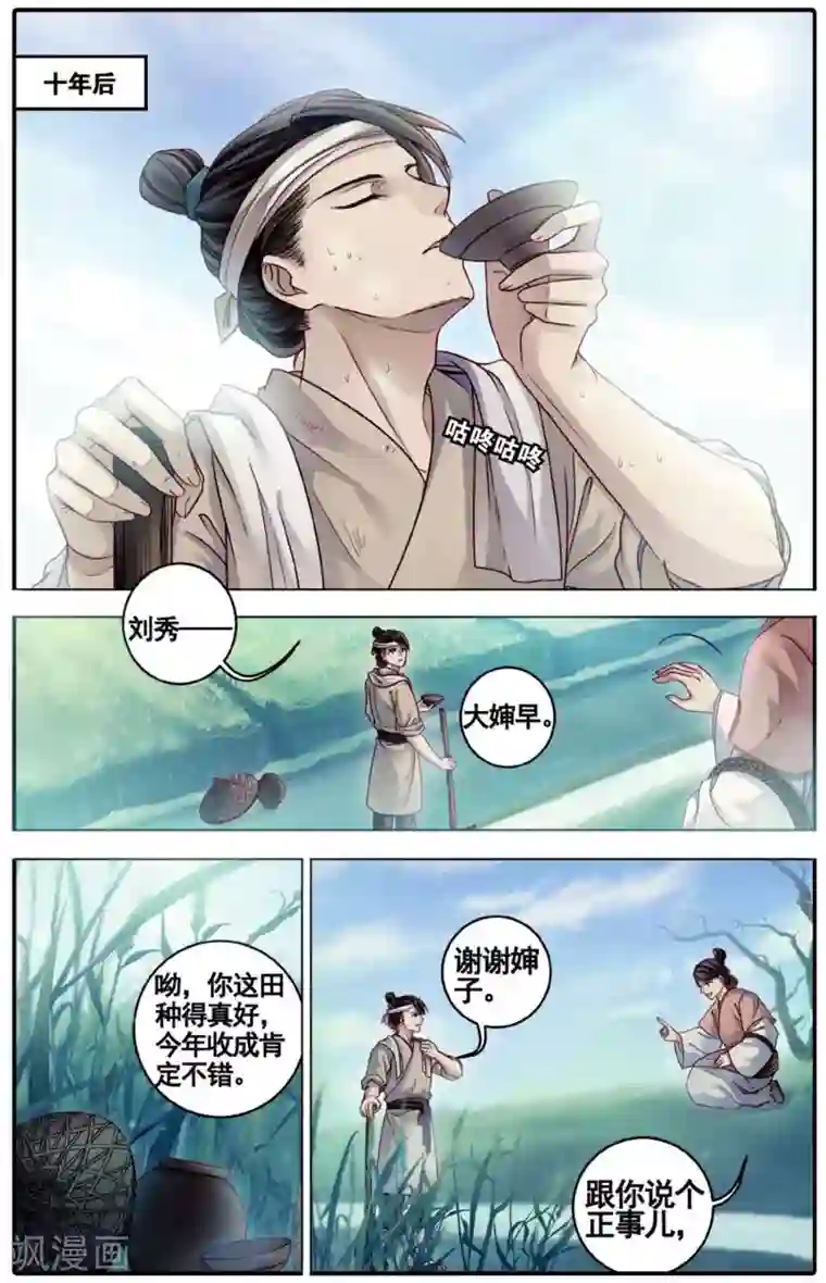 哑舍第75话 定盘珠（二）