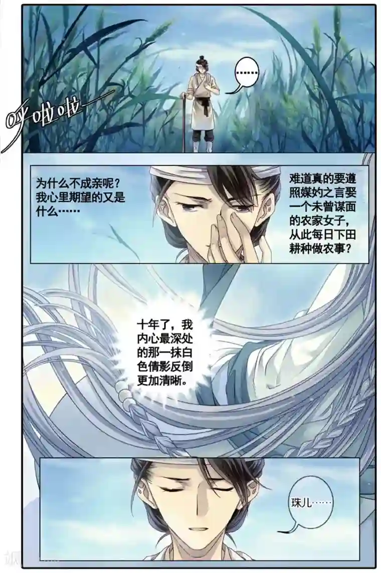 哑舍第75话 定盘珠（二）