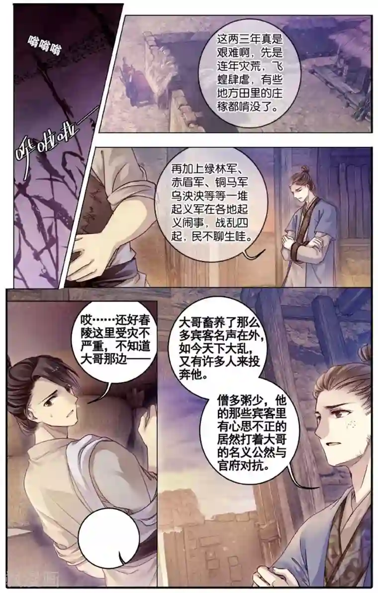 哑舍第75话 定盘珠（二）