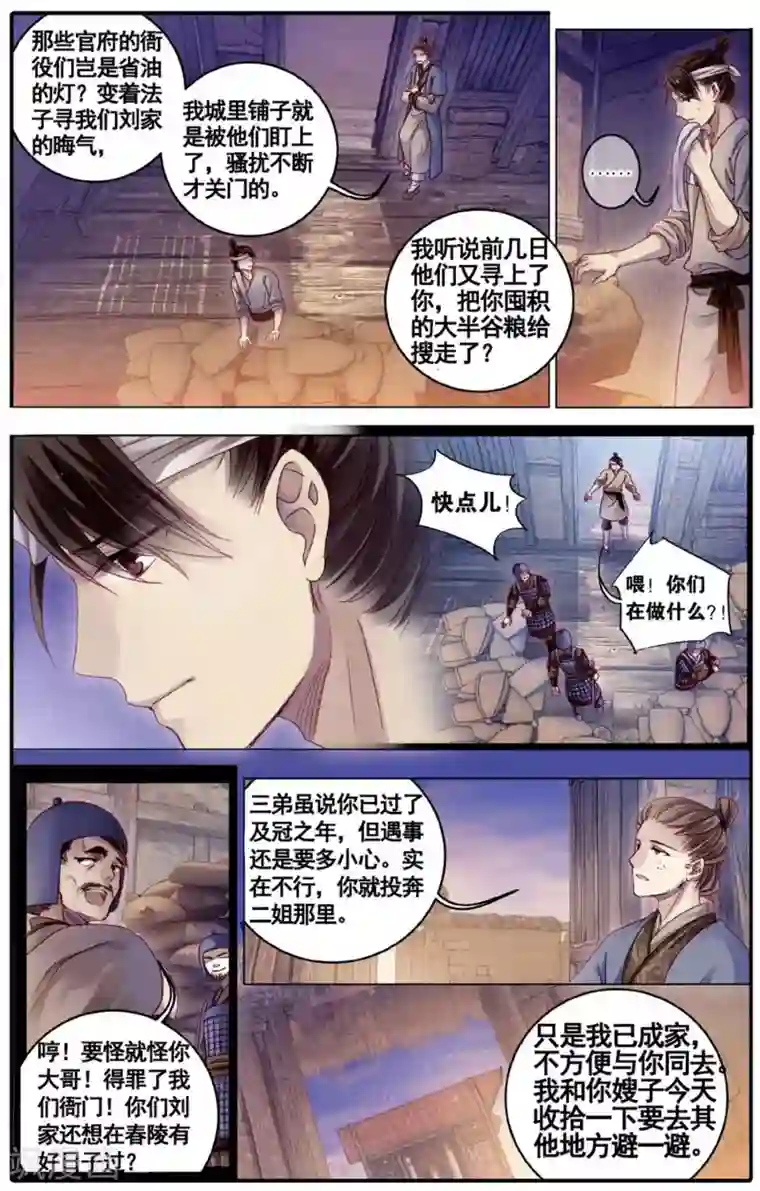 哑舍第75话 定盘珠（二）