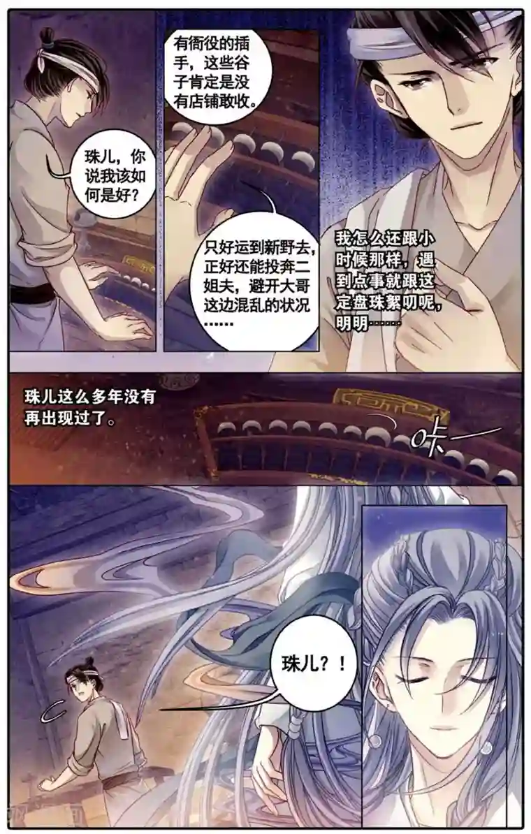 哑舍第75话 定盘珠（二）