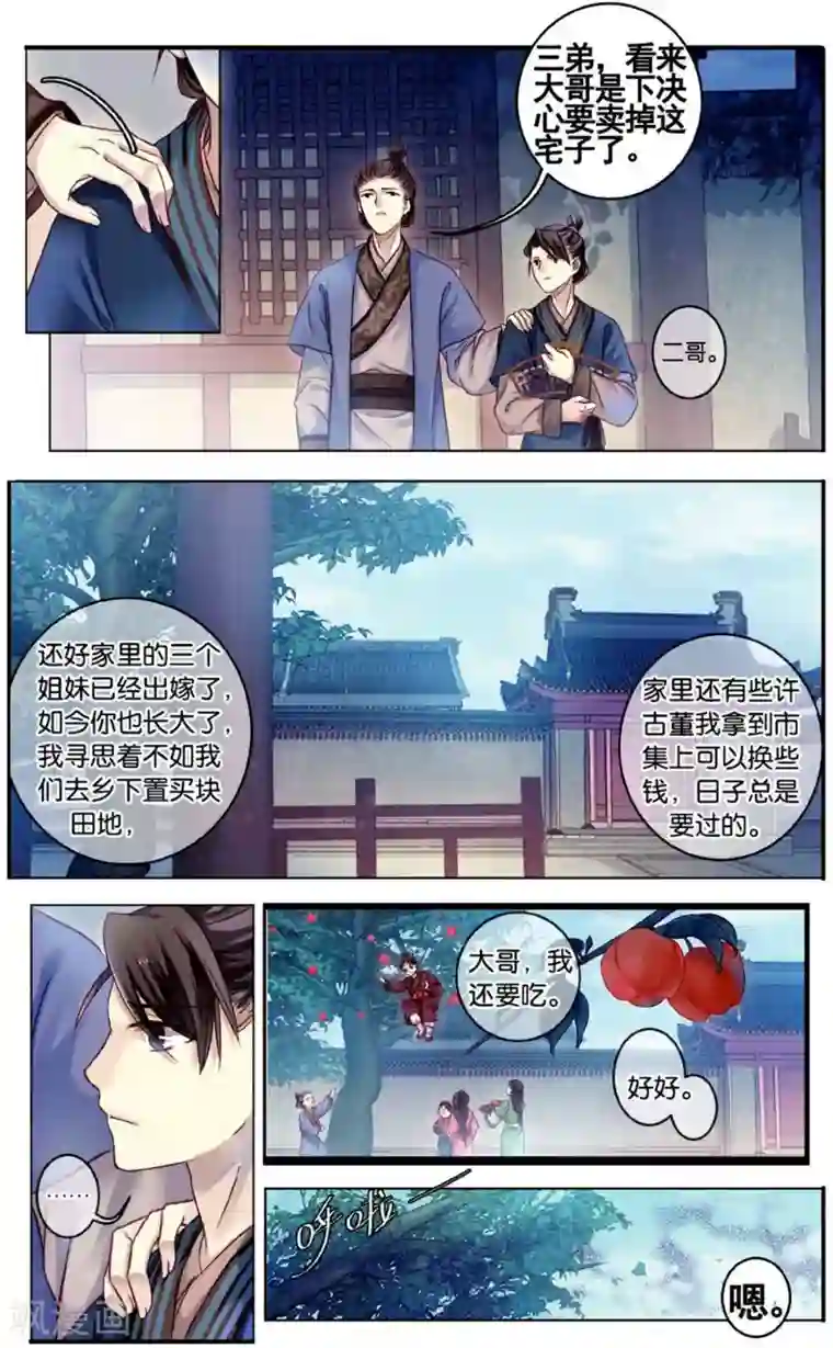 哑舍第75话 定盘珠（二）