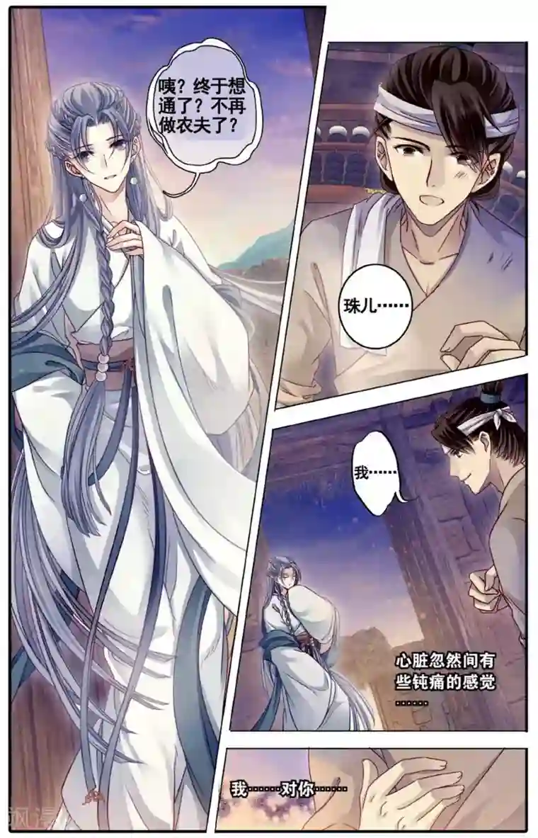 哑舍第75话 定盘珠（二）