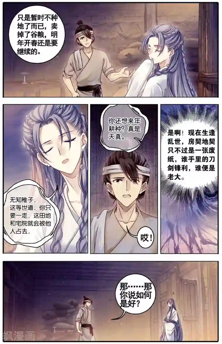 哑舍第75话 定盘珠（二）