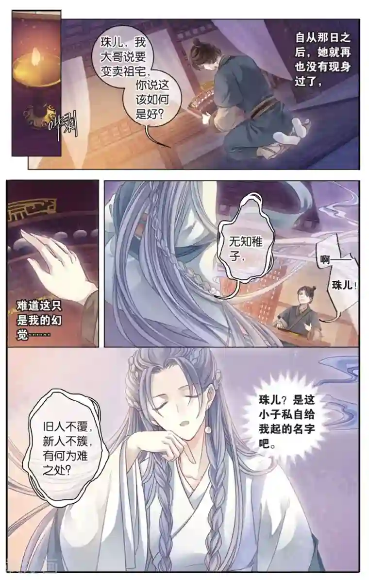 哑舍第75话 定盘珠（二）