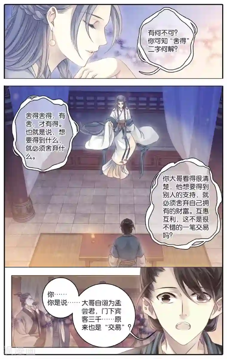 哑舍第75话 定盘珠（二）