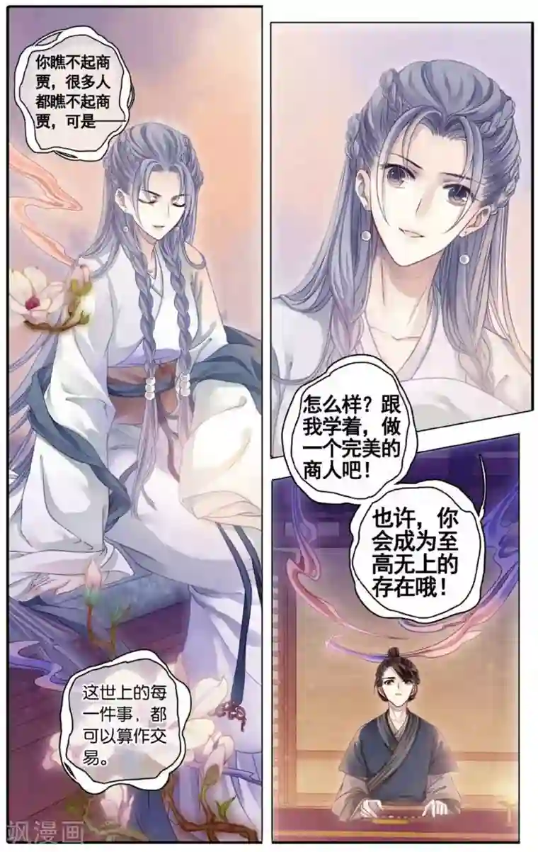 哑舍第75话 定盘珠（二）