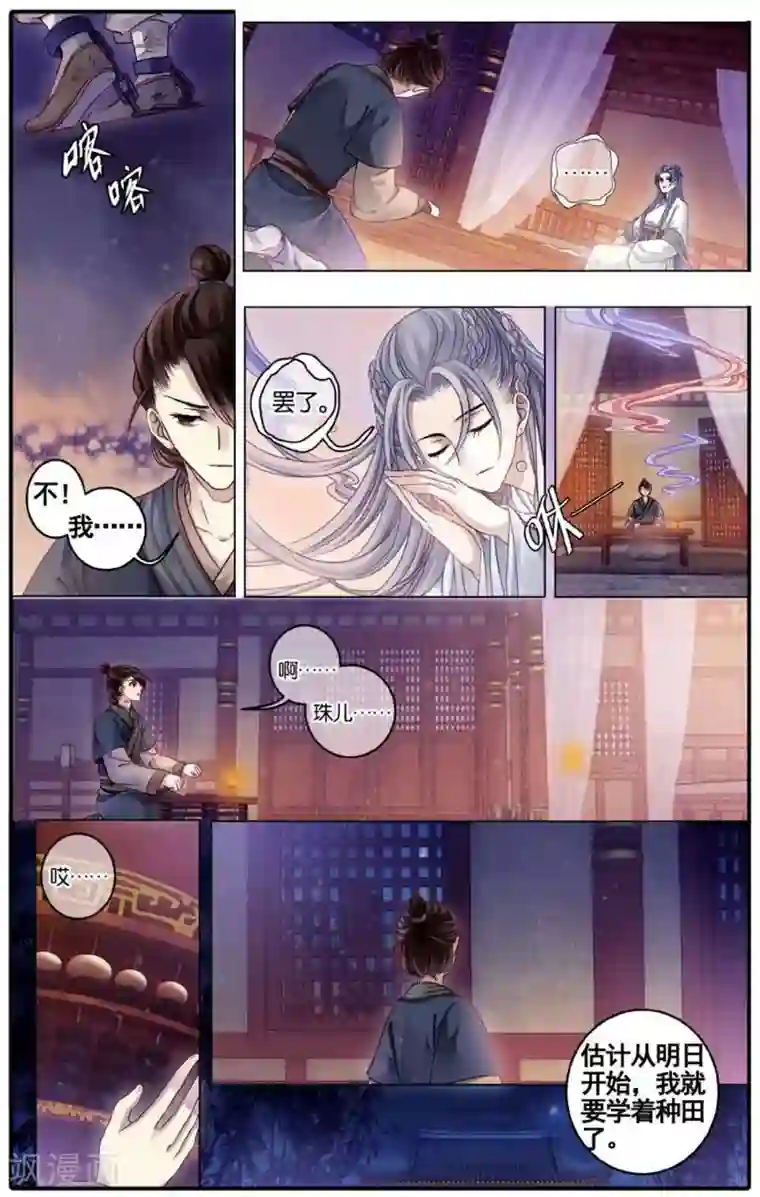 哑舍第75话 定盘珠（二）