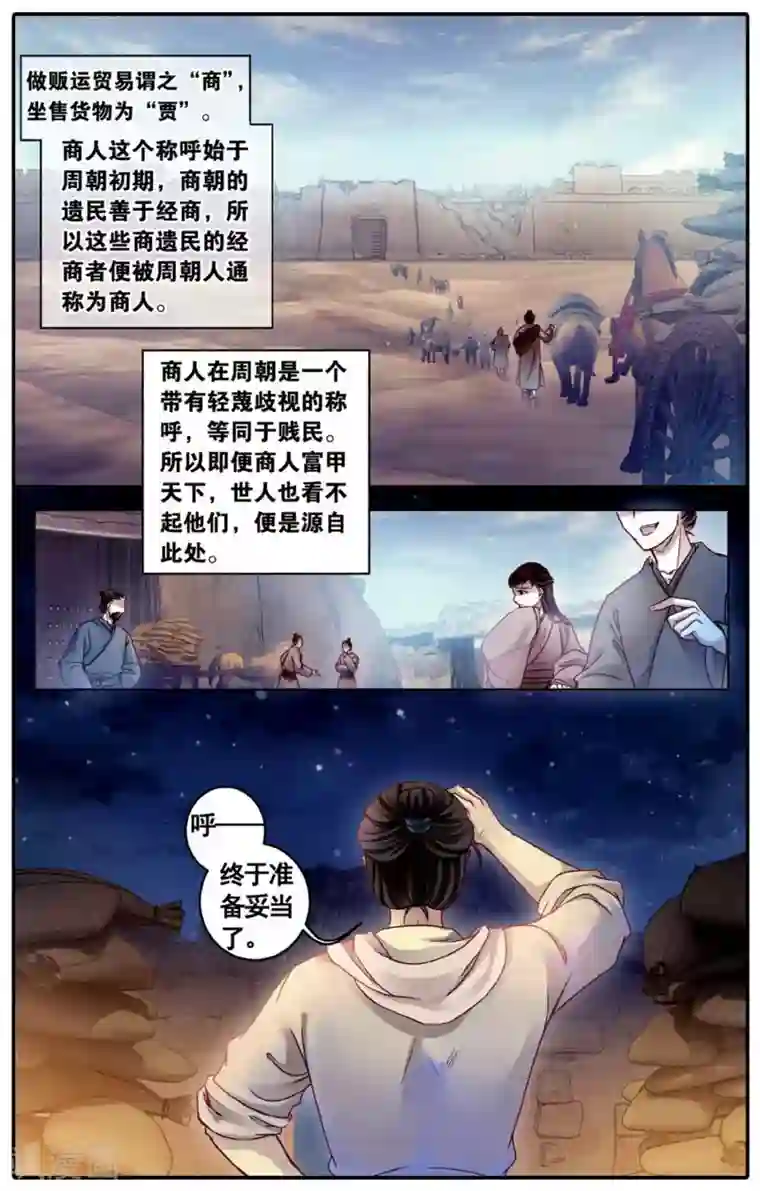 哑舍第76话 定盘珠（三）