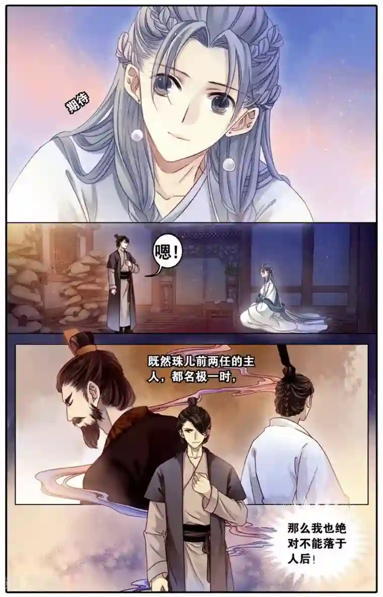 哑舍第76话 定盘珠（三）