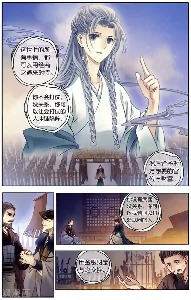 哑舍第76话 定盘珠（三）