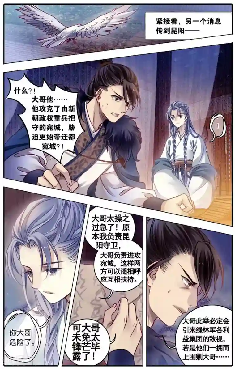 哑舍第76话 定盘珠（三）