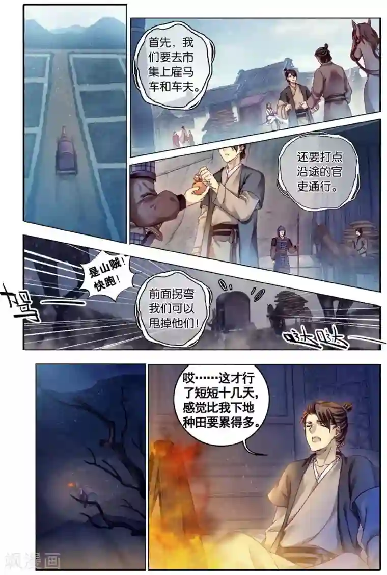 哑舍第76话 定盘珠（三）