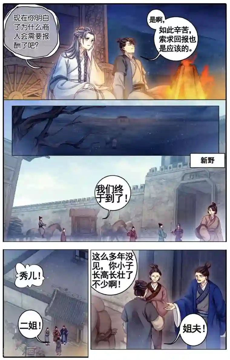 哑舍第76话 定盘珠（三）