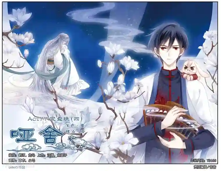 哑舍第77话 定盘珠（四）