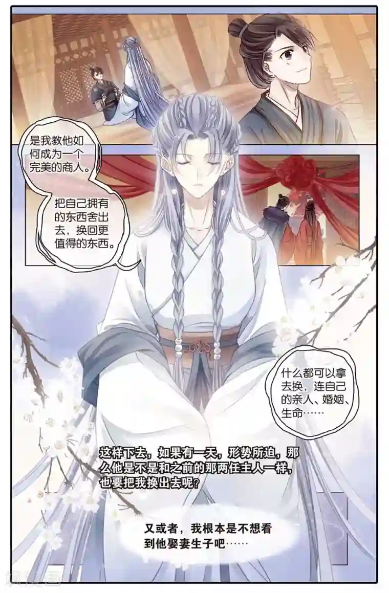 哑舍第77话 定盘珠（四）