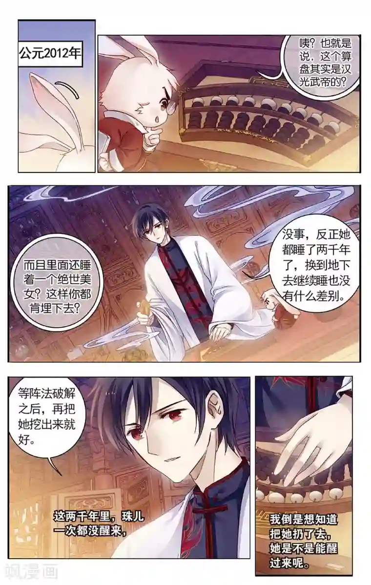 哑舍第77话 定盘珠（四）