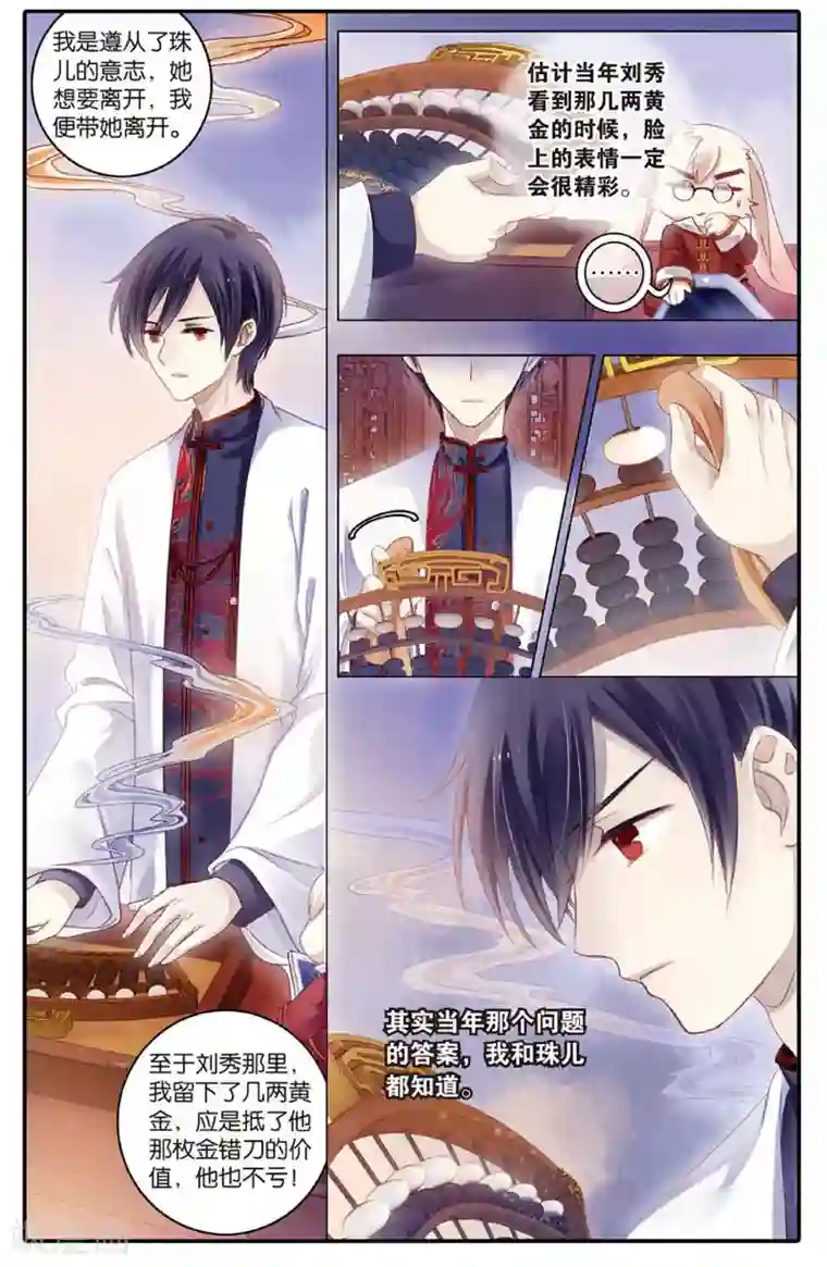 哑舍第77话 定盘珠（四）