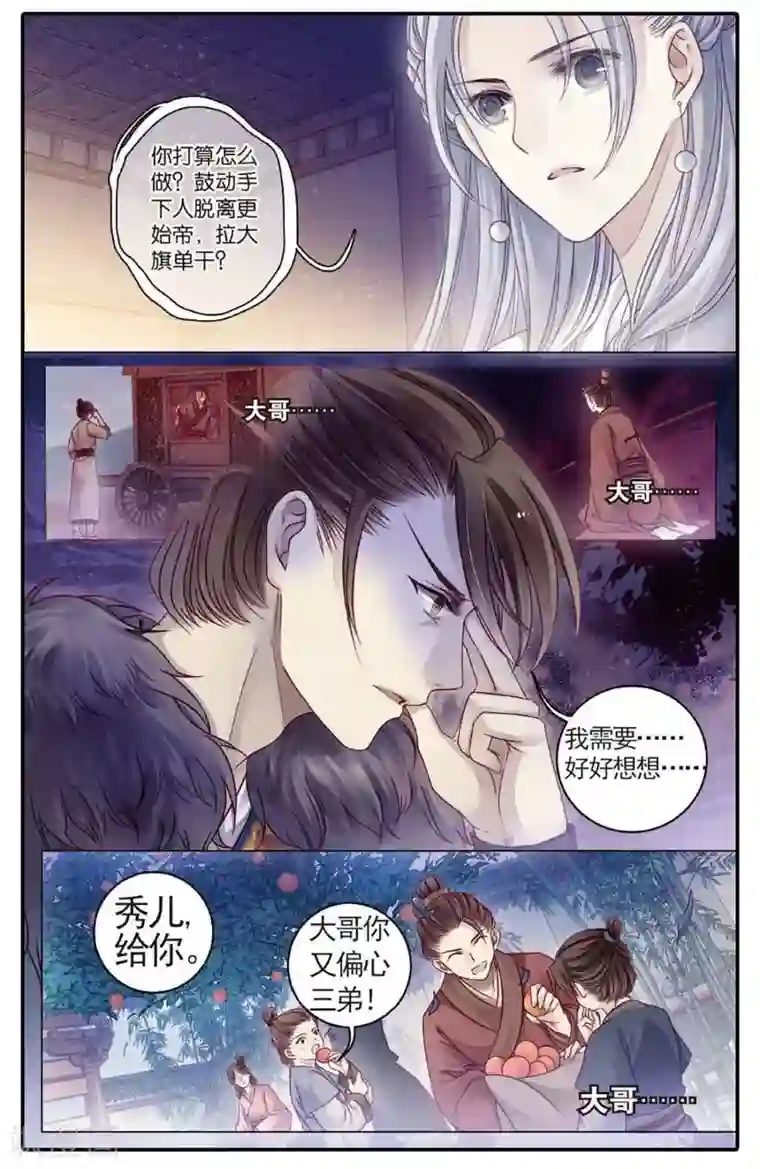 哑舍第77话 定盘珠（四）