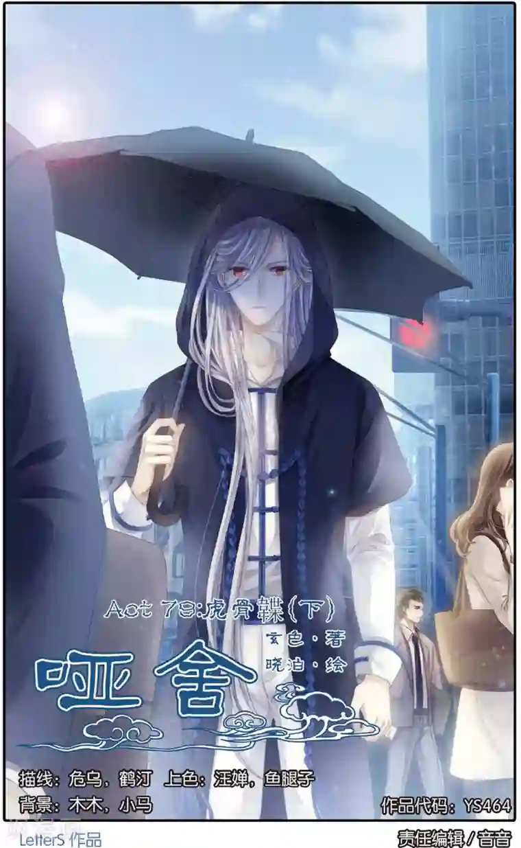 哑舍第79话 虎骨韘（下）